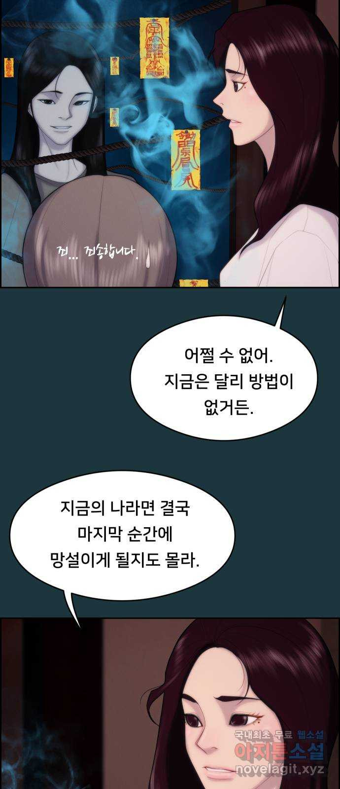 메소드 연기법 75화 5