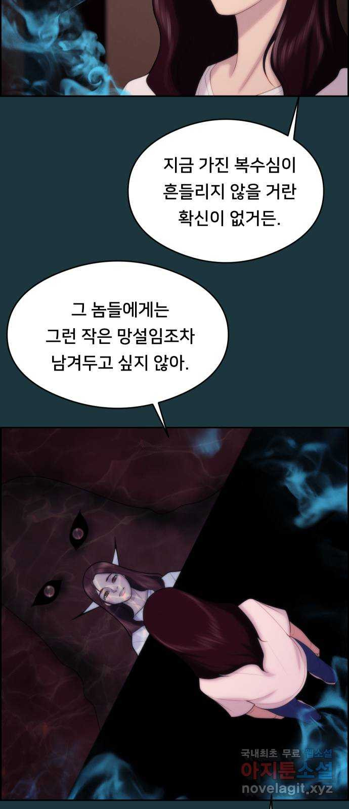 메소드 연기법 75화 6