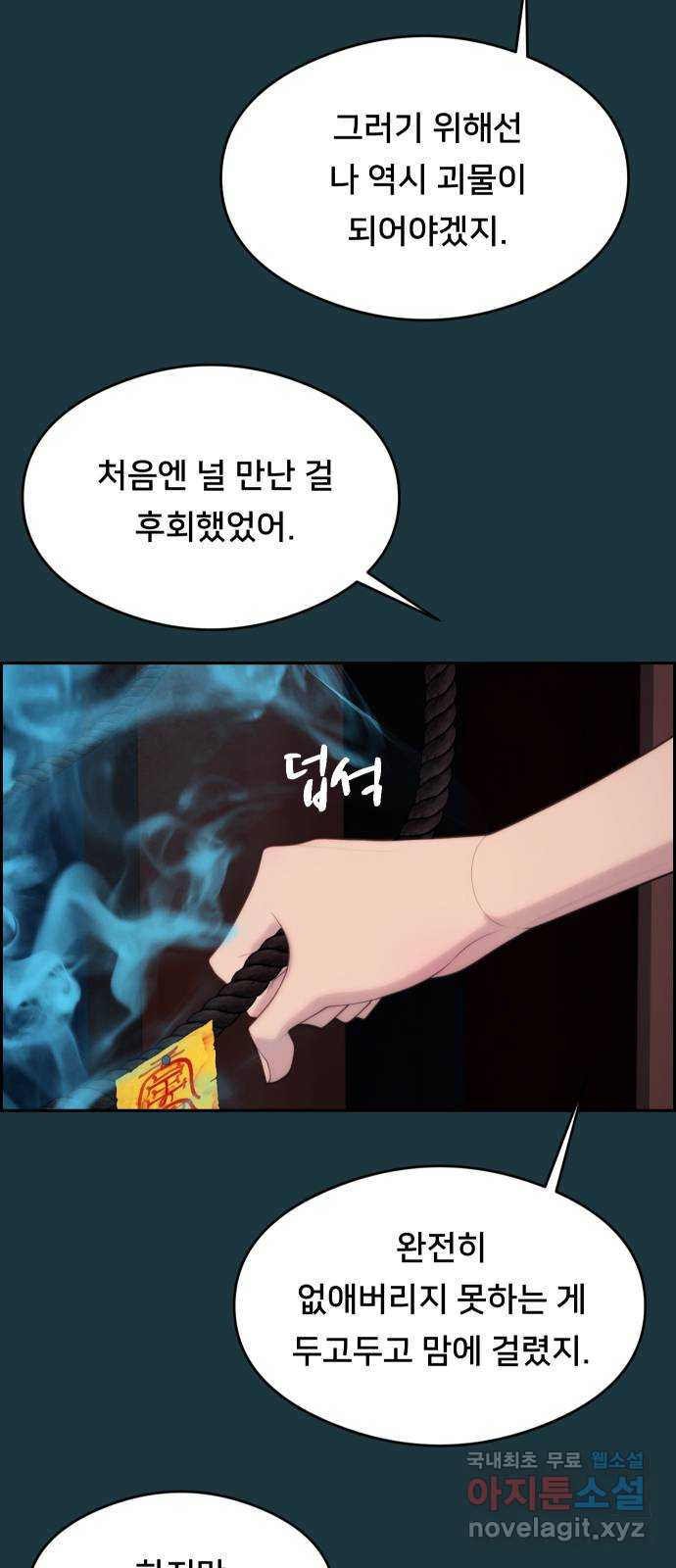 메소드 연기법 75화 7