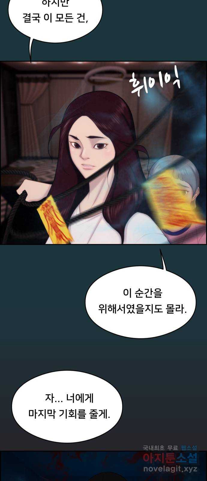 메소드 연기법 75화 8