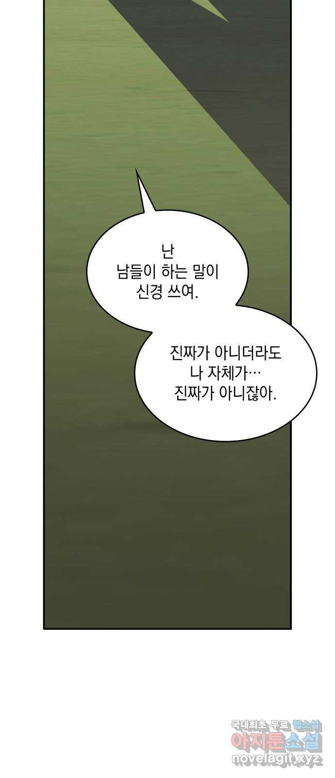 뜨거운 홍차 46화 3