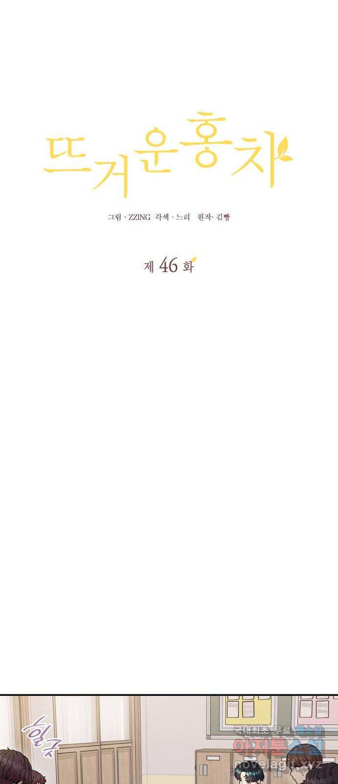 뜨거운 홍차 46화 11