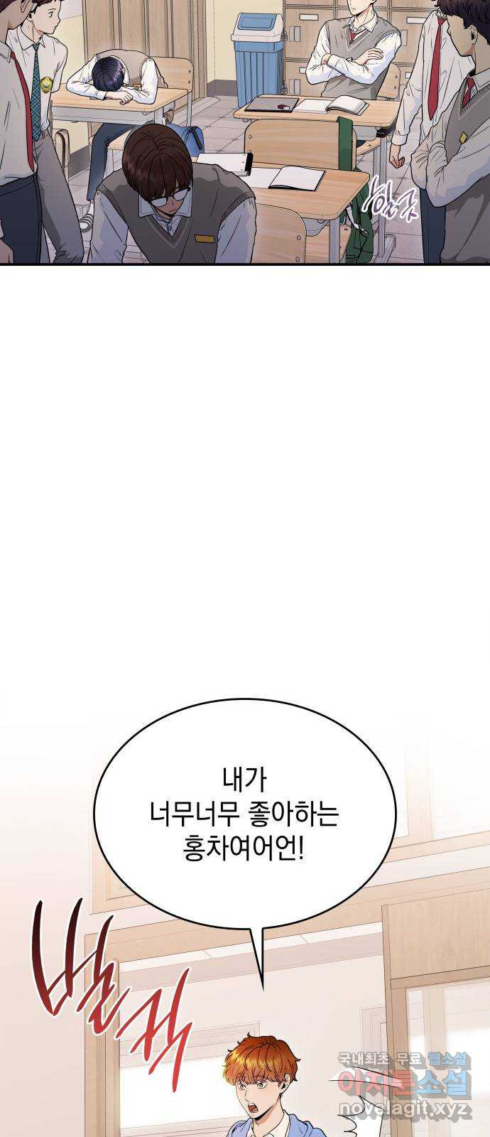 뜨거운 홍차 46화 12