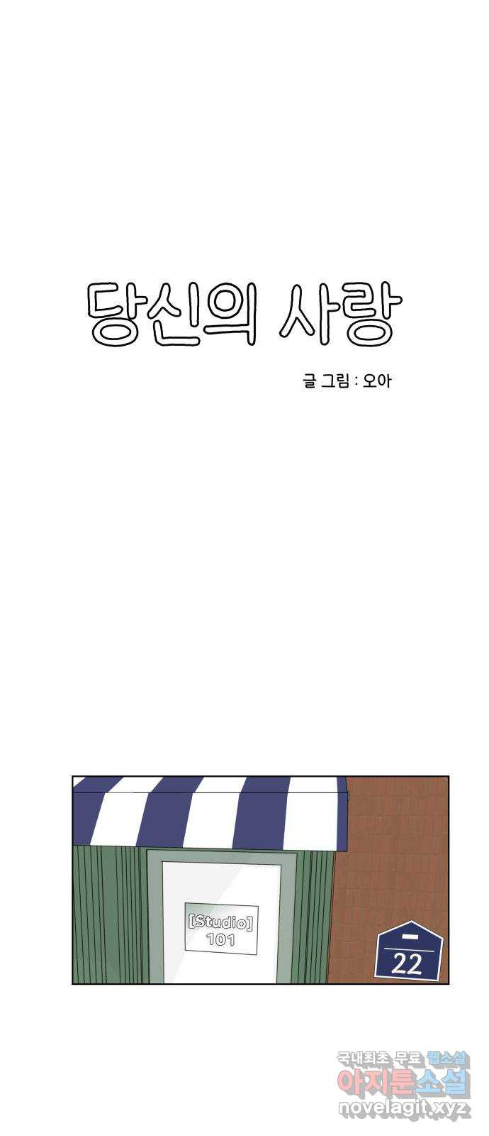 당신의 사랑 9화 5