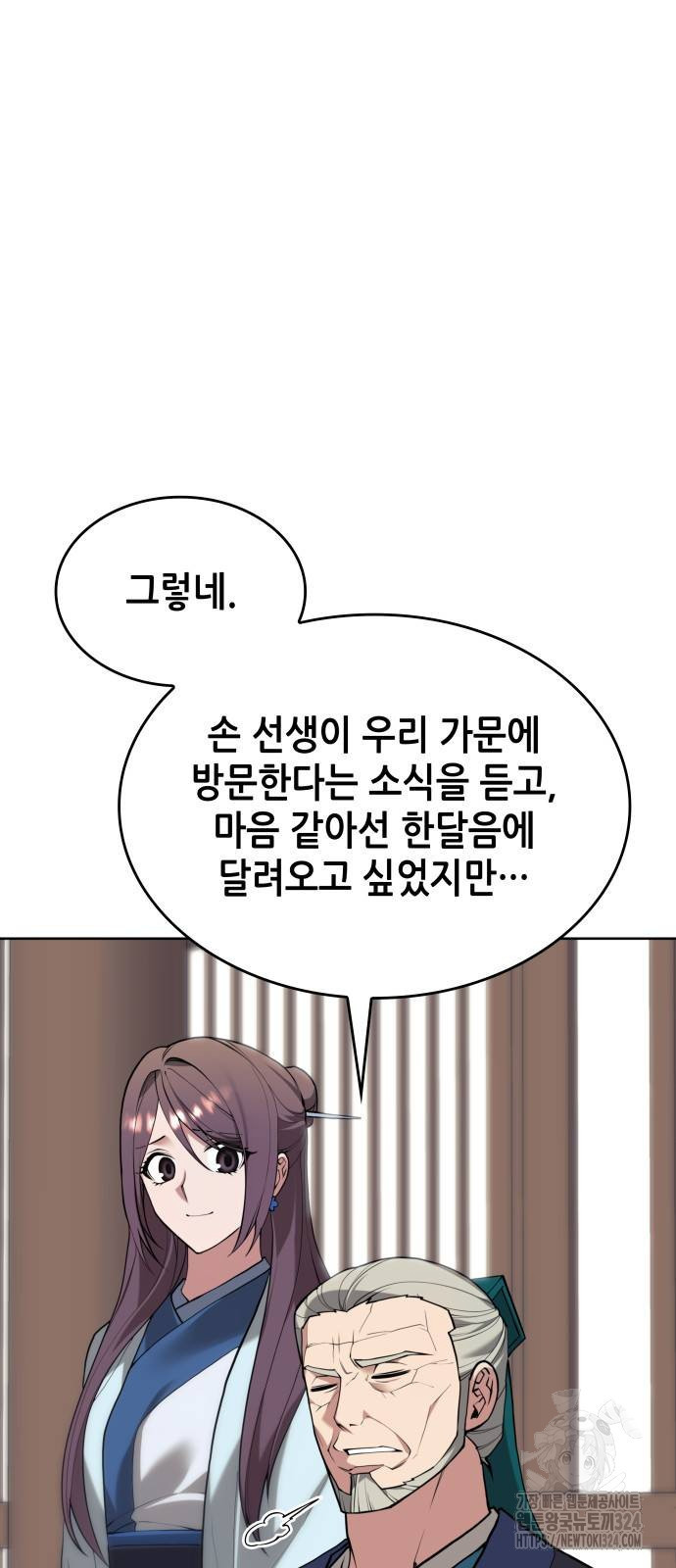 낙향문사전 2부 131화 3