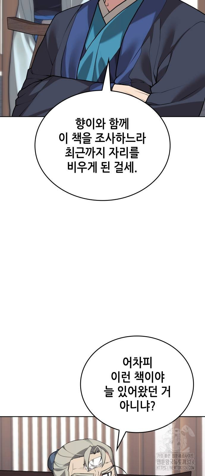 낙향문사전 2부 131화 4