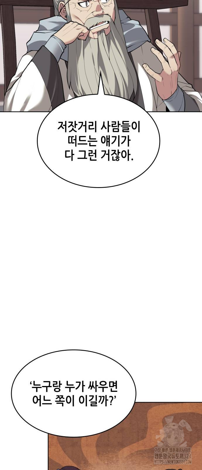 낙향문사전 2부 131화 5