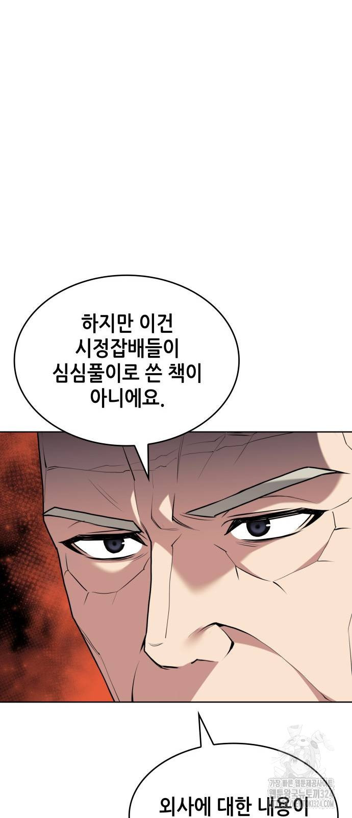 낙향문사전 2부 131화 8