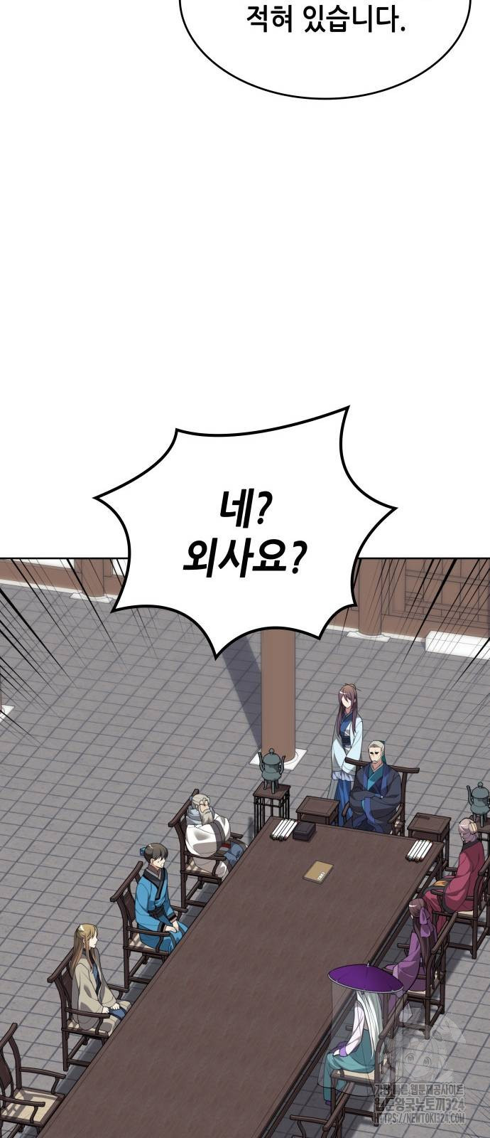 낙향문사전 2부 131화 9