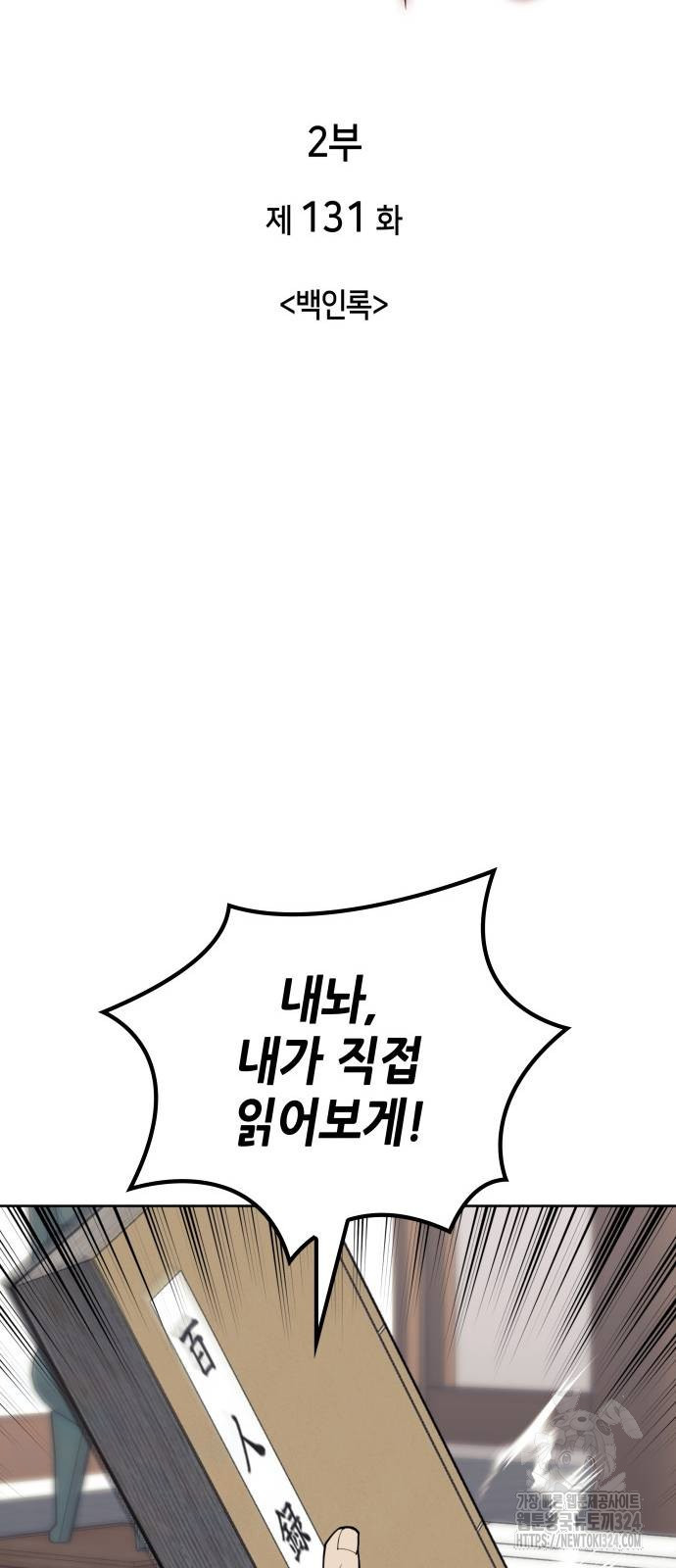 낙향문사전 2부 131화 11