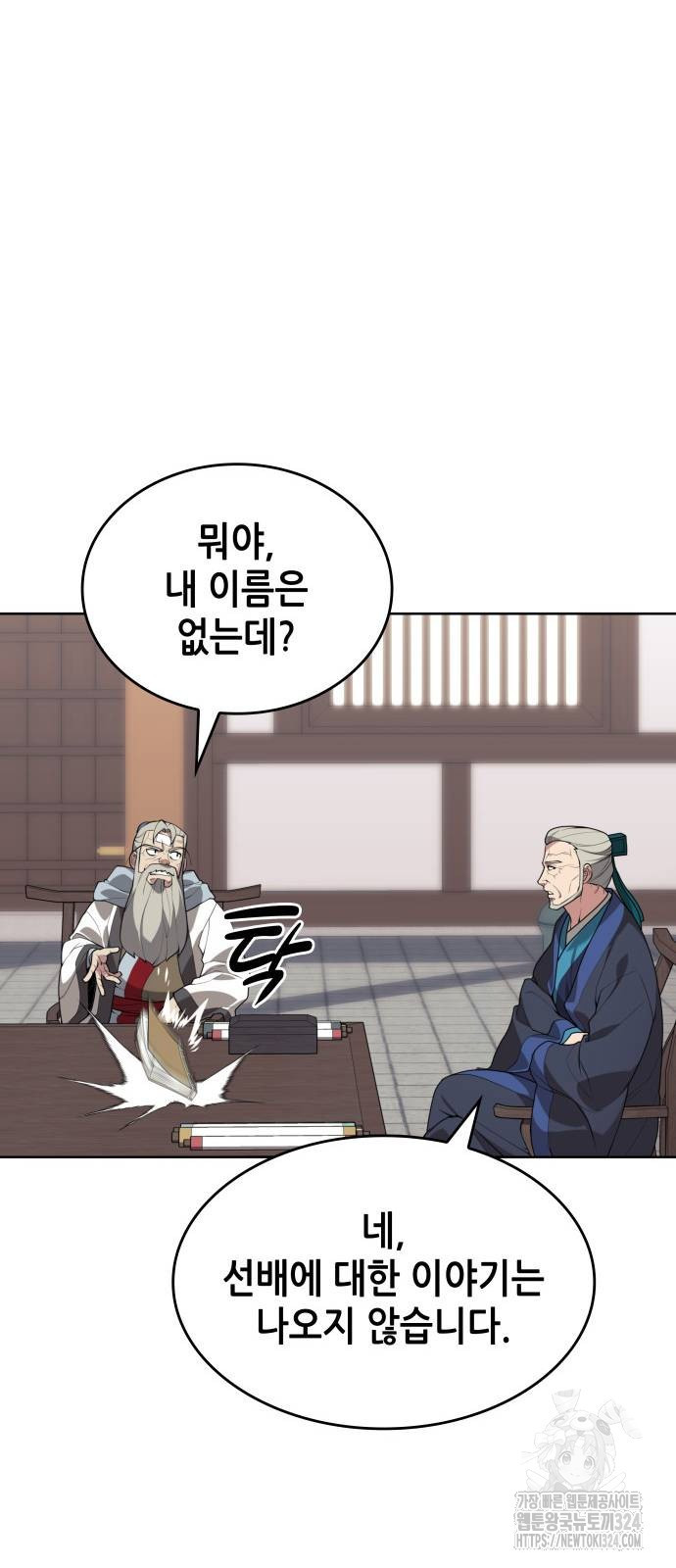 낙향문사전 2부 131화 14