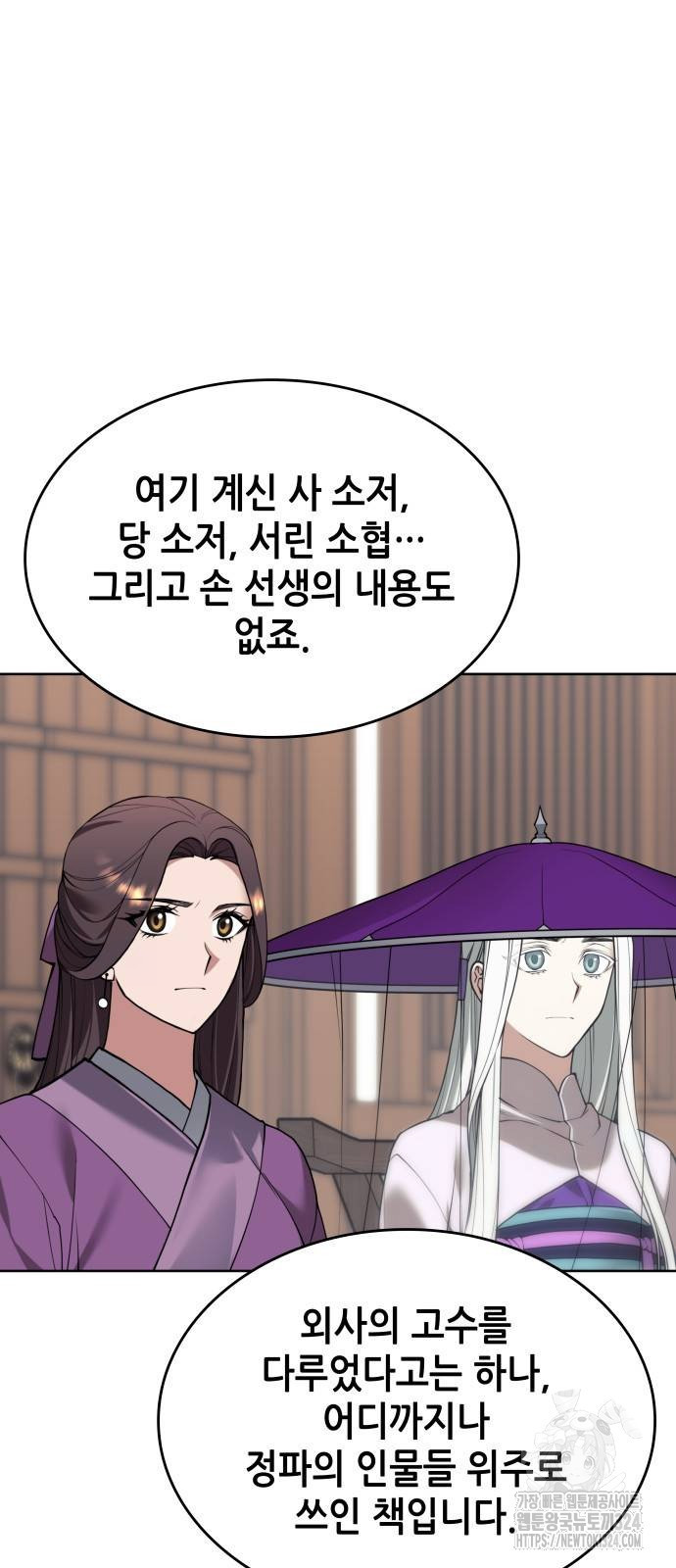 낙향문사전 2부 131화 15