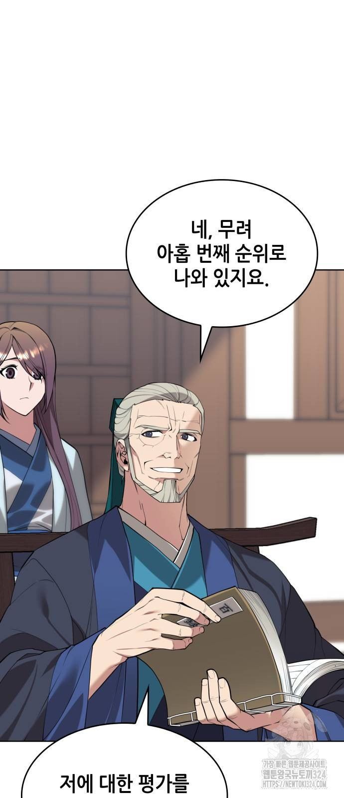 낙향문사전 2부 131화 17