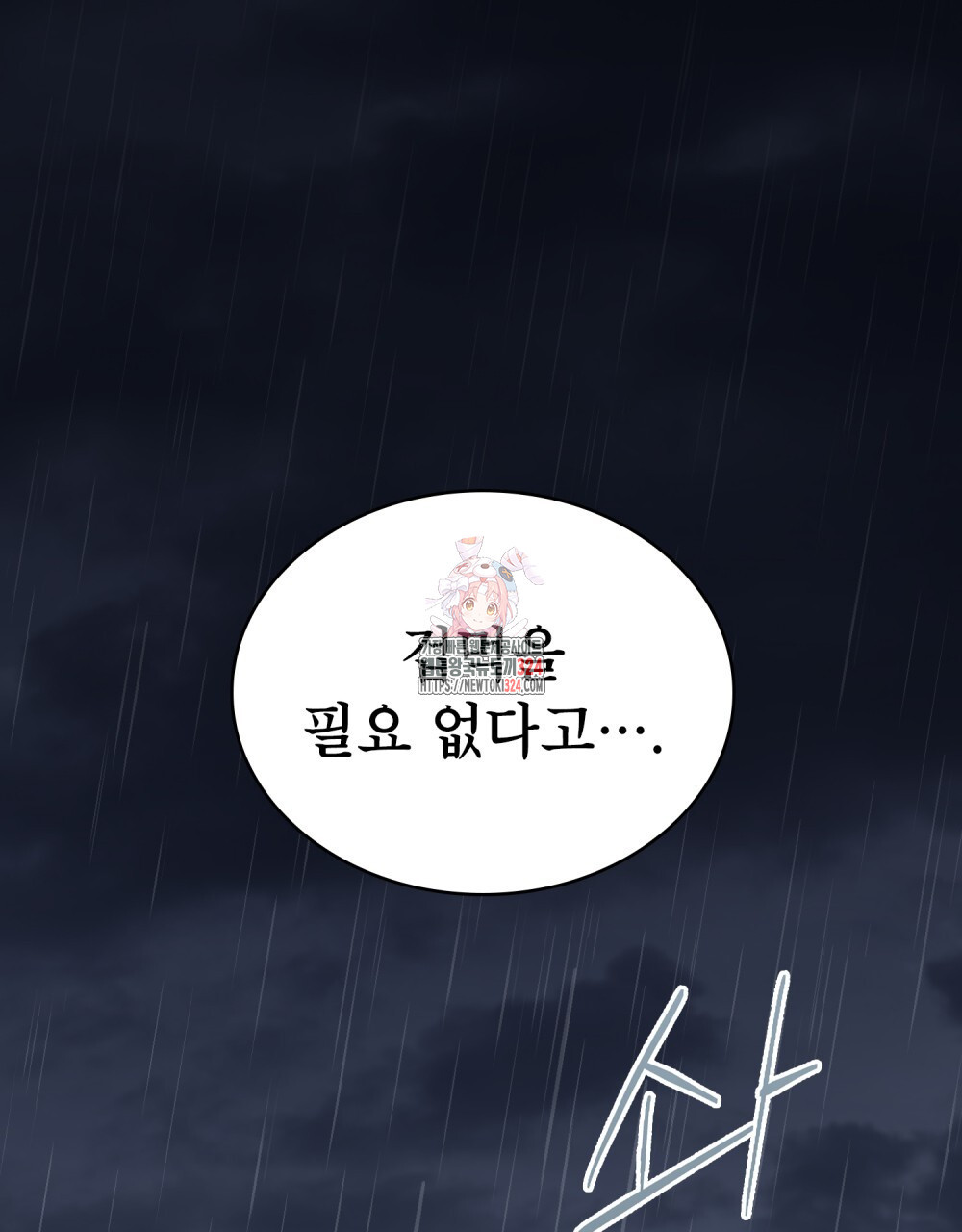 상냥한 원수와의 정략결혼 47화 1