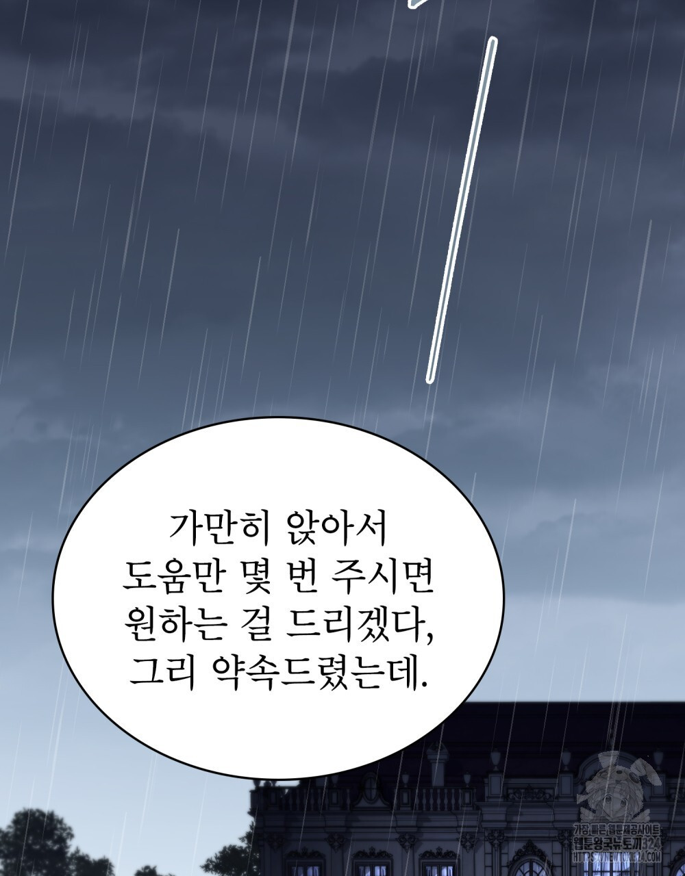 상냥한 원수와의 정략결혼 47화 2