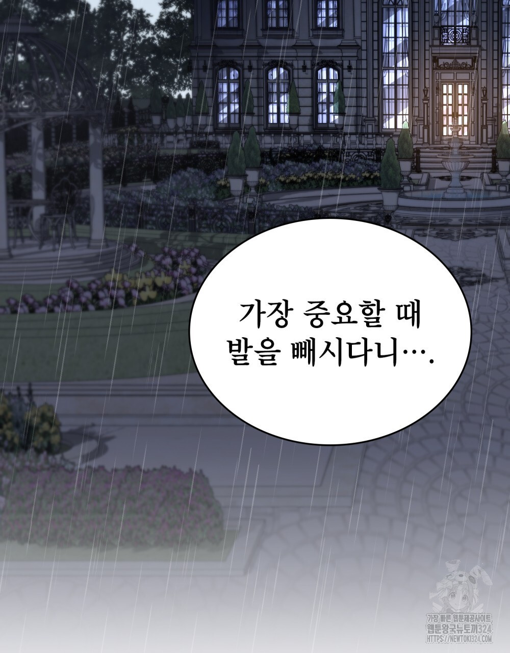 상냥한 원수와의 정략결혼 47화 3