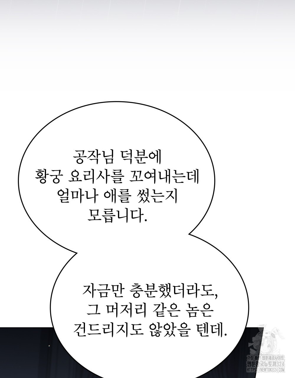 상냥한 원수와의 정략결혼 47화 4
