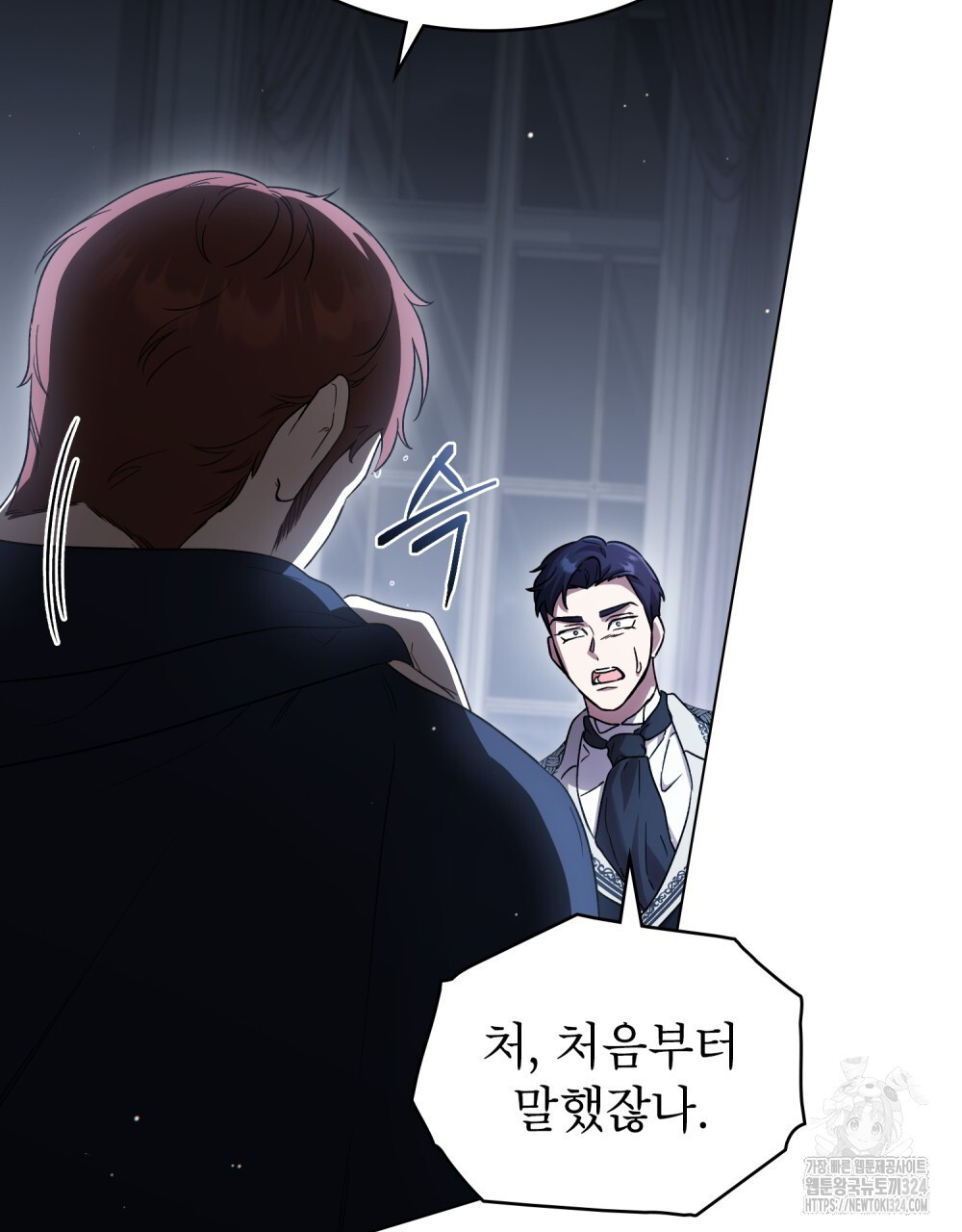 상냥한 원수와의 정략결혼 47화 5