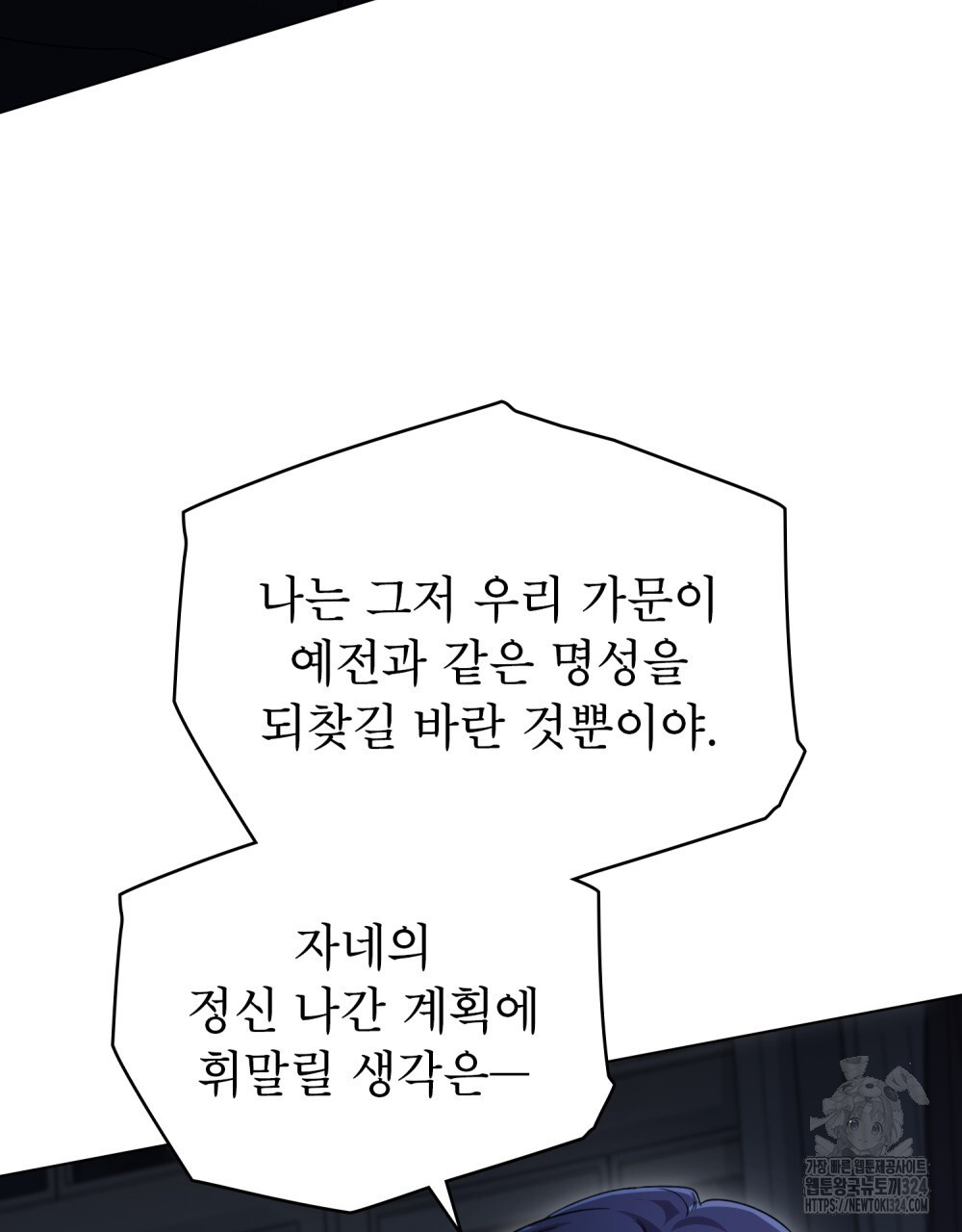 상냥한 원수와의 정략결혼 47화 6