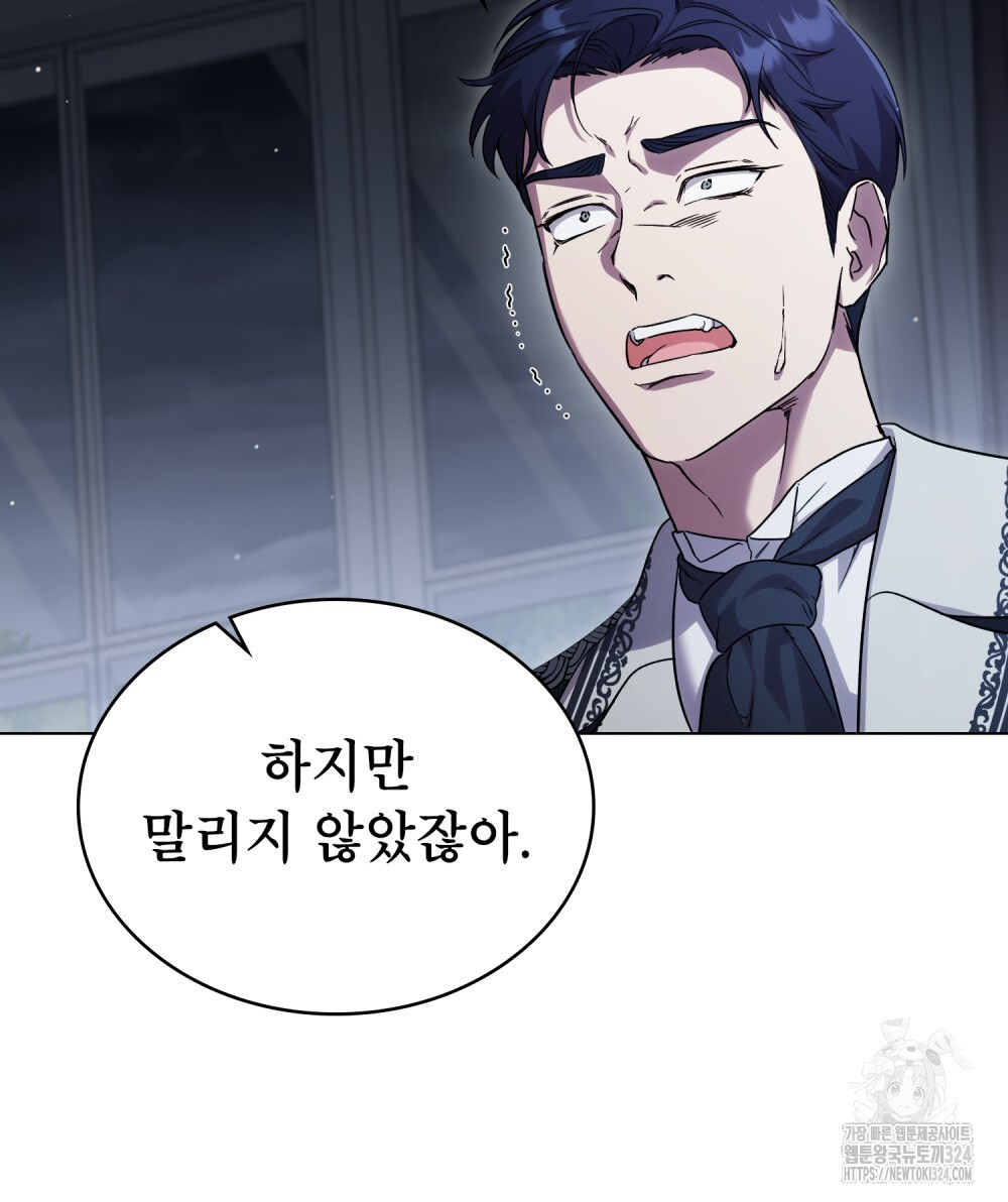 상냥한 원수와의 정략결혼 47화 7