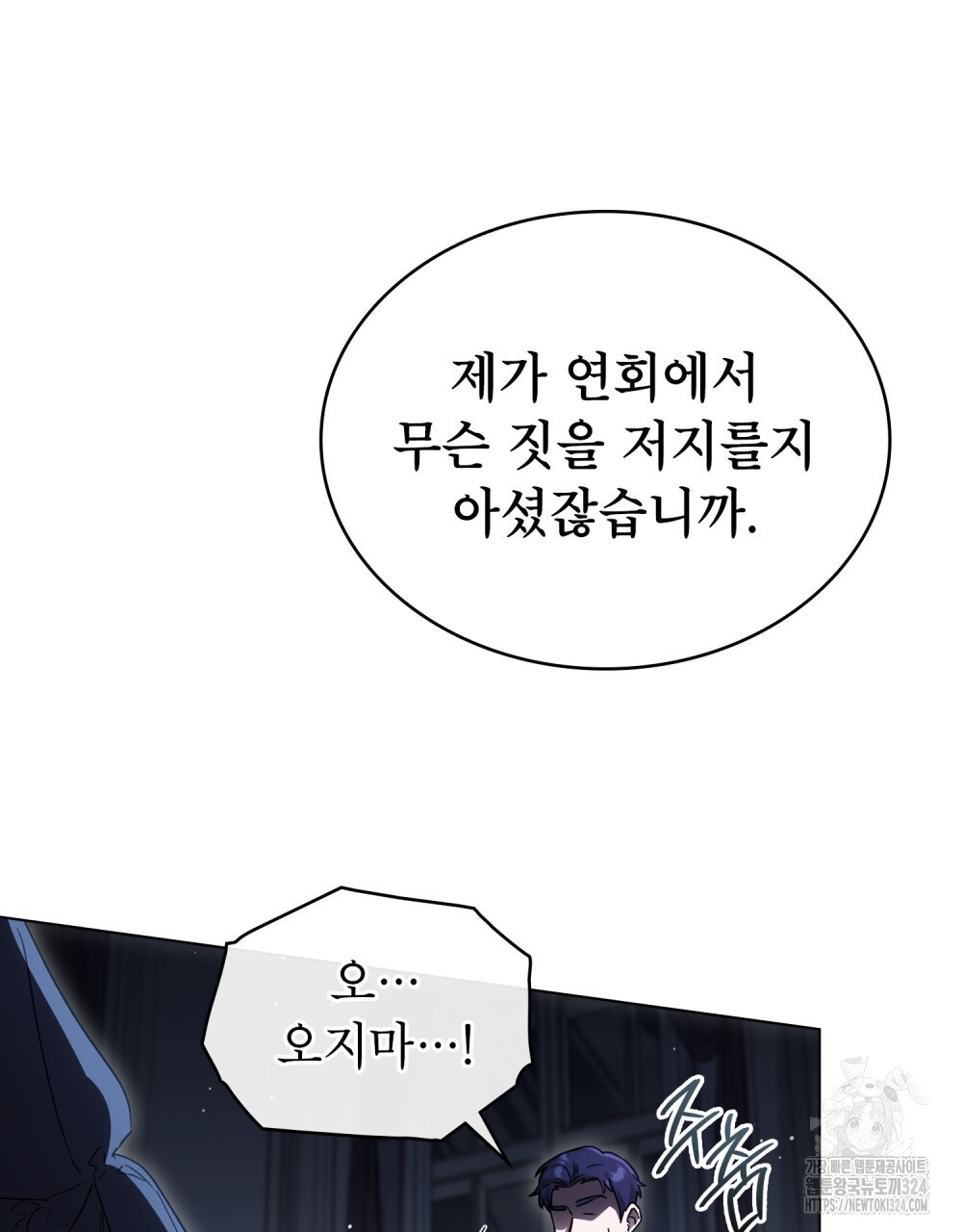 상냥한 원수와의 정략결혼 47화 8