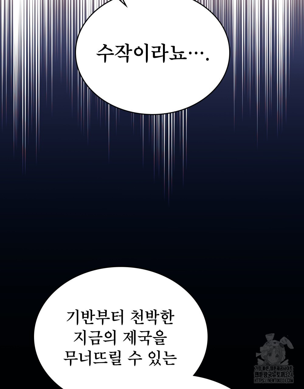 상냥한 원수와의 정략결혼 47화 18