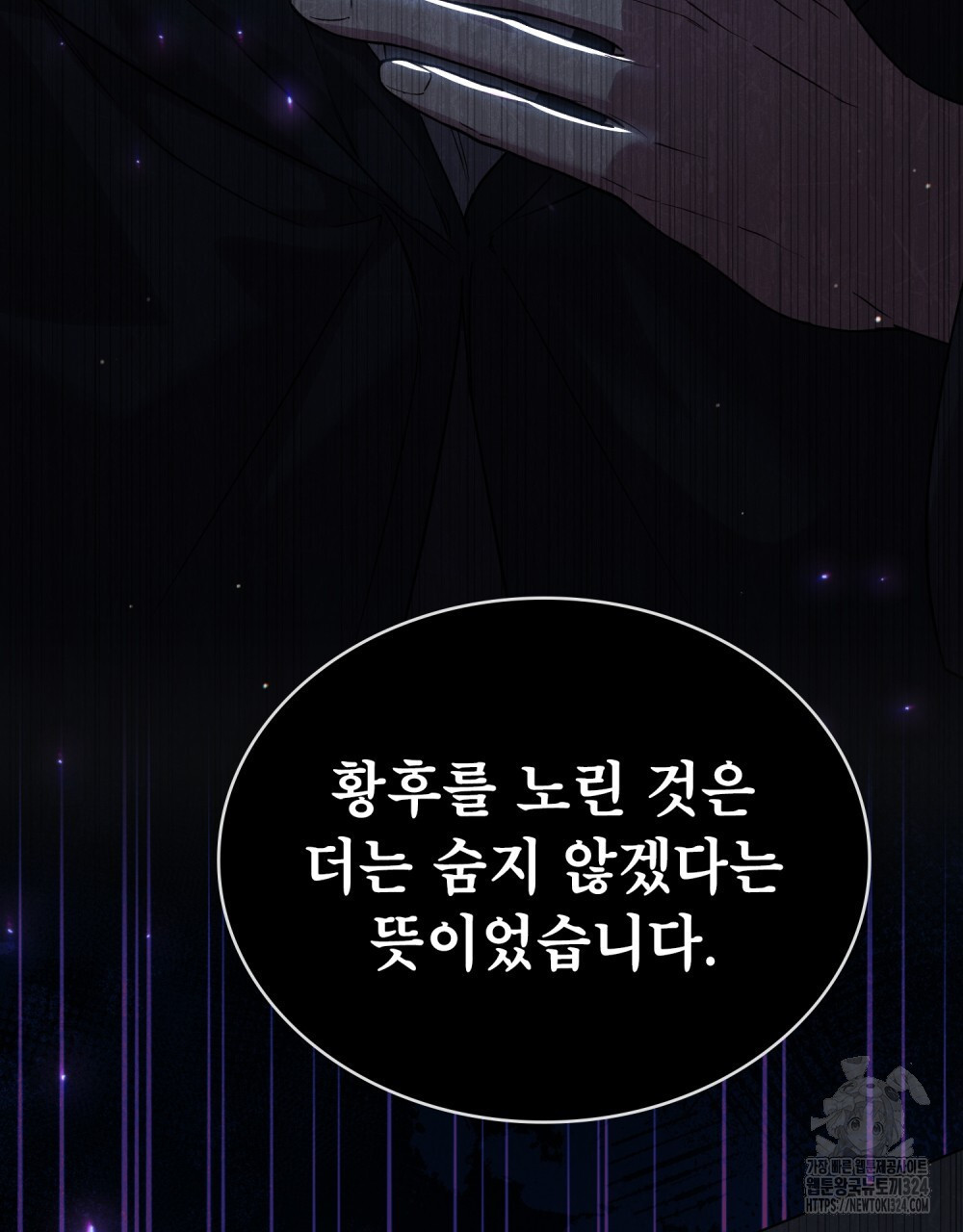 상냥한 원수와의 정략결혼 47화 22