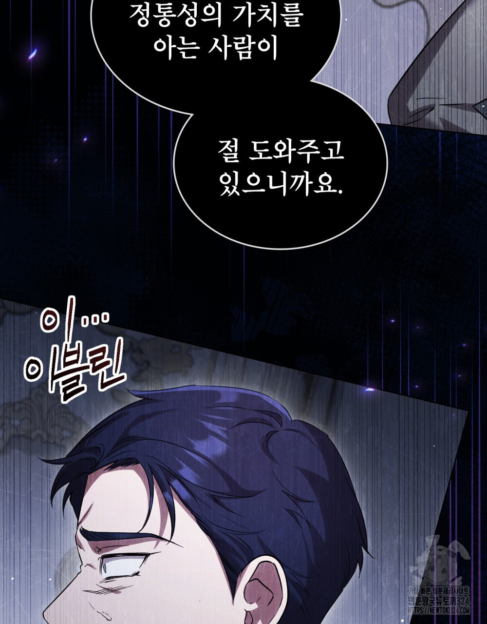 상냥한 원수와의 정략결혼 47화 24