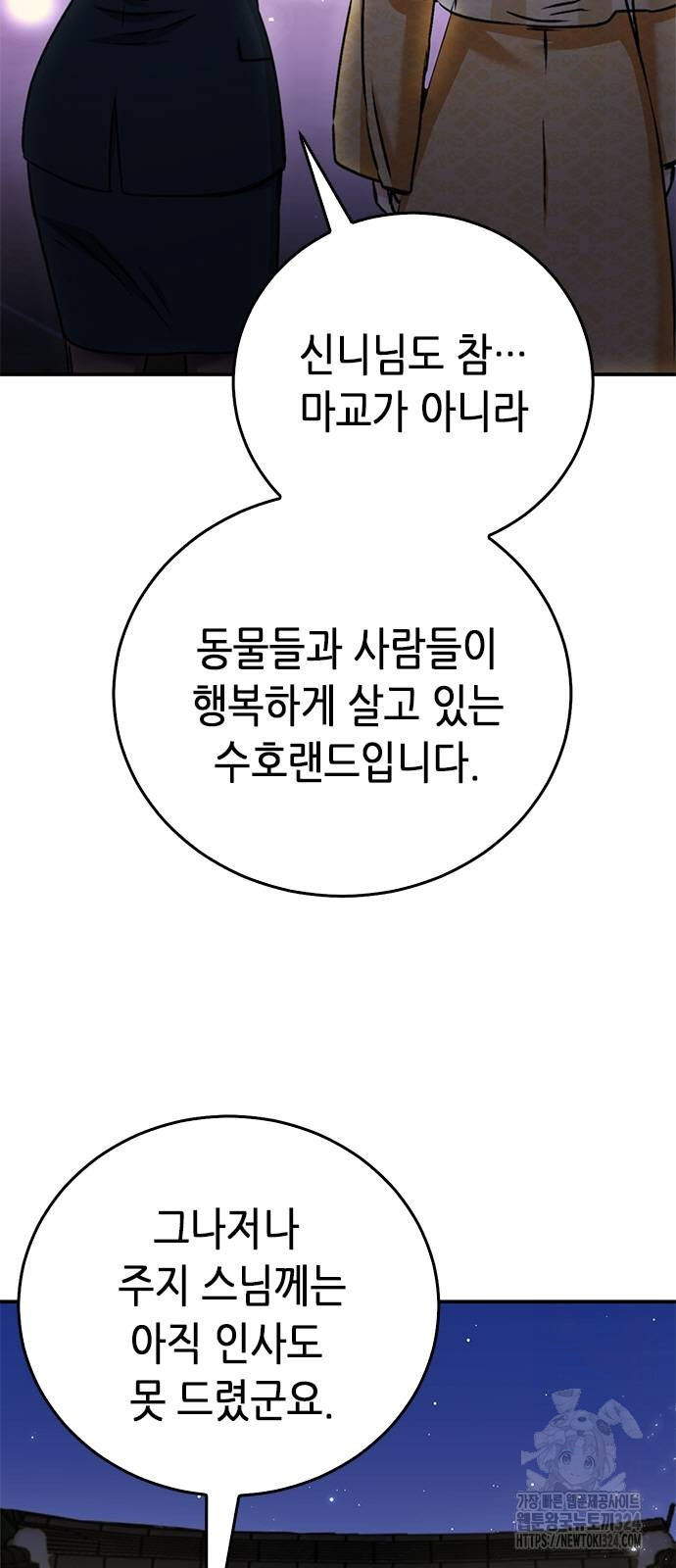 서울역 드루이드 132화 3