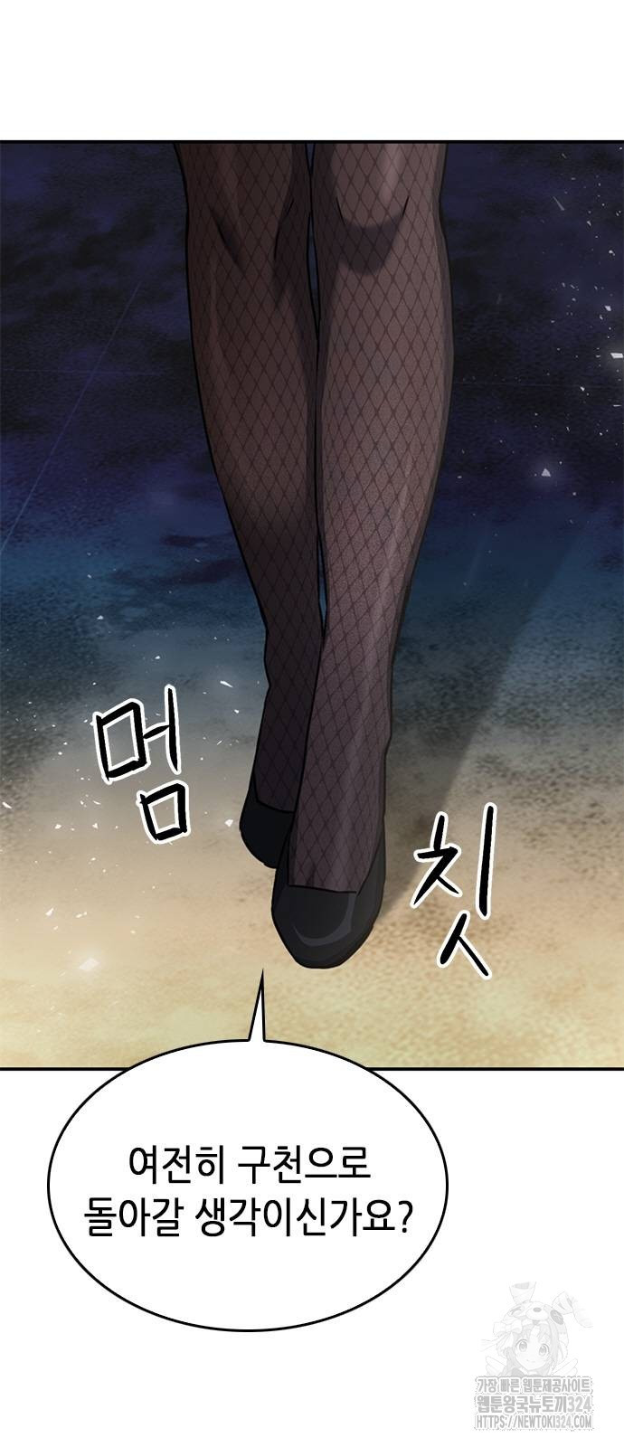 서울역 드루이드 132화 5