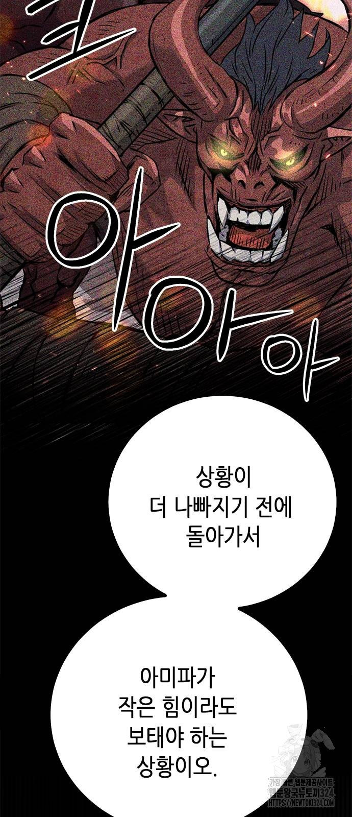 서울역 드루이드 132화 8