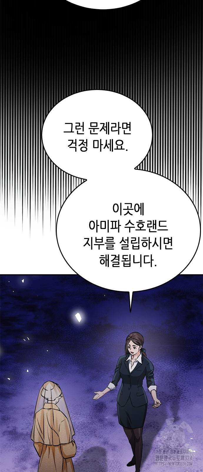서울역 드루이드 132화 9