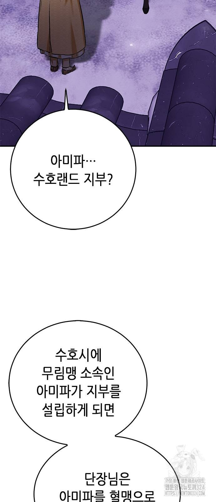 서울역 드루이드 132화 10