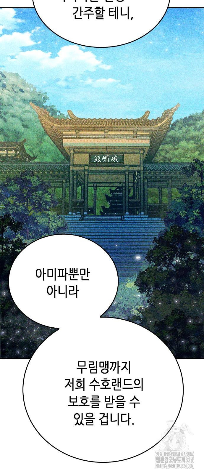 서울역 드루이드 132화 11