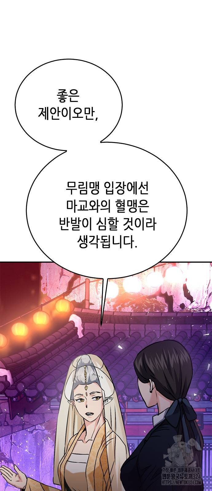 서울역 드루이드 132화 12