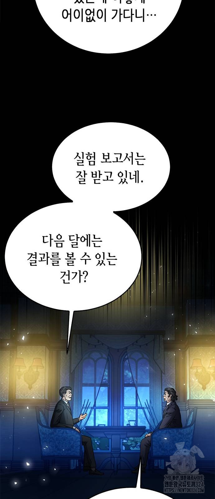 서울역 드루이드 132화 47