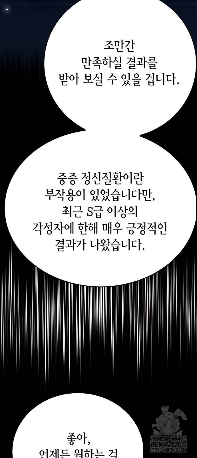 서울역 드루이드 132화 48