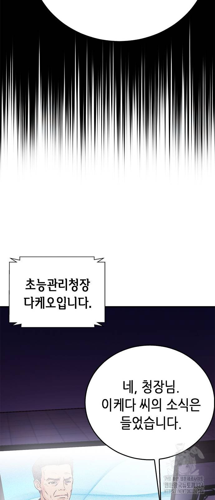 서울역 드루이드 132화 50