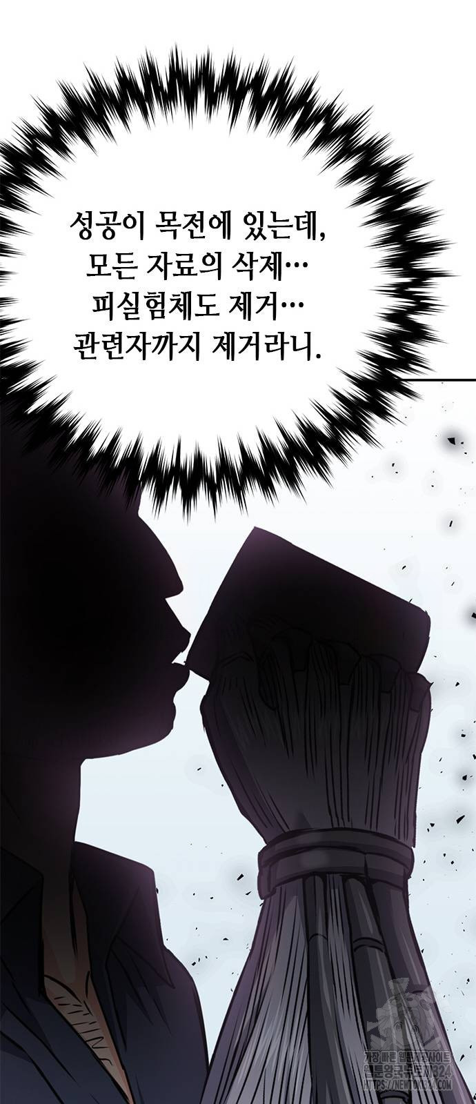 서울역 드루이드 132화 52