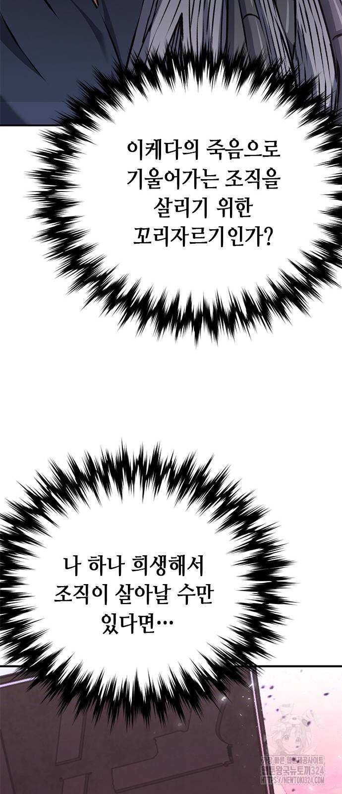 서울역 드루이드 132화 53