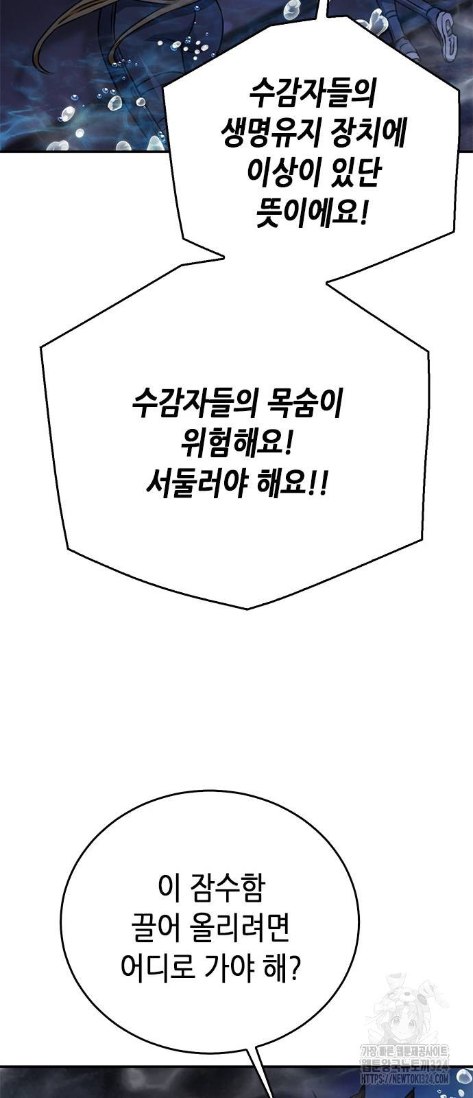서울역 드루이드 132화 60
