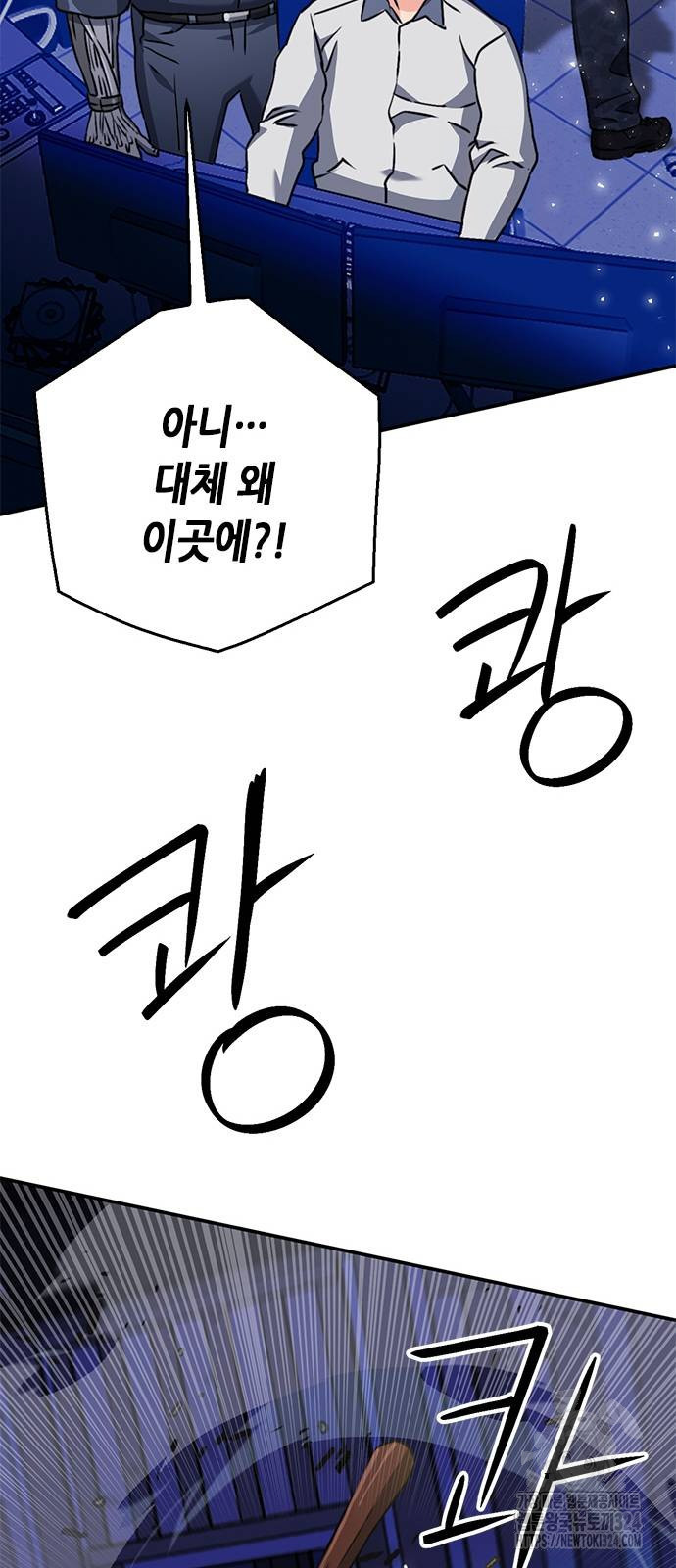 서울역 드루이드 132화 81