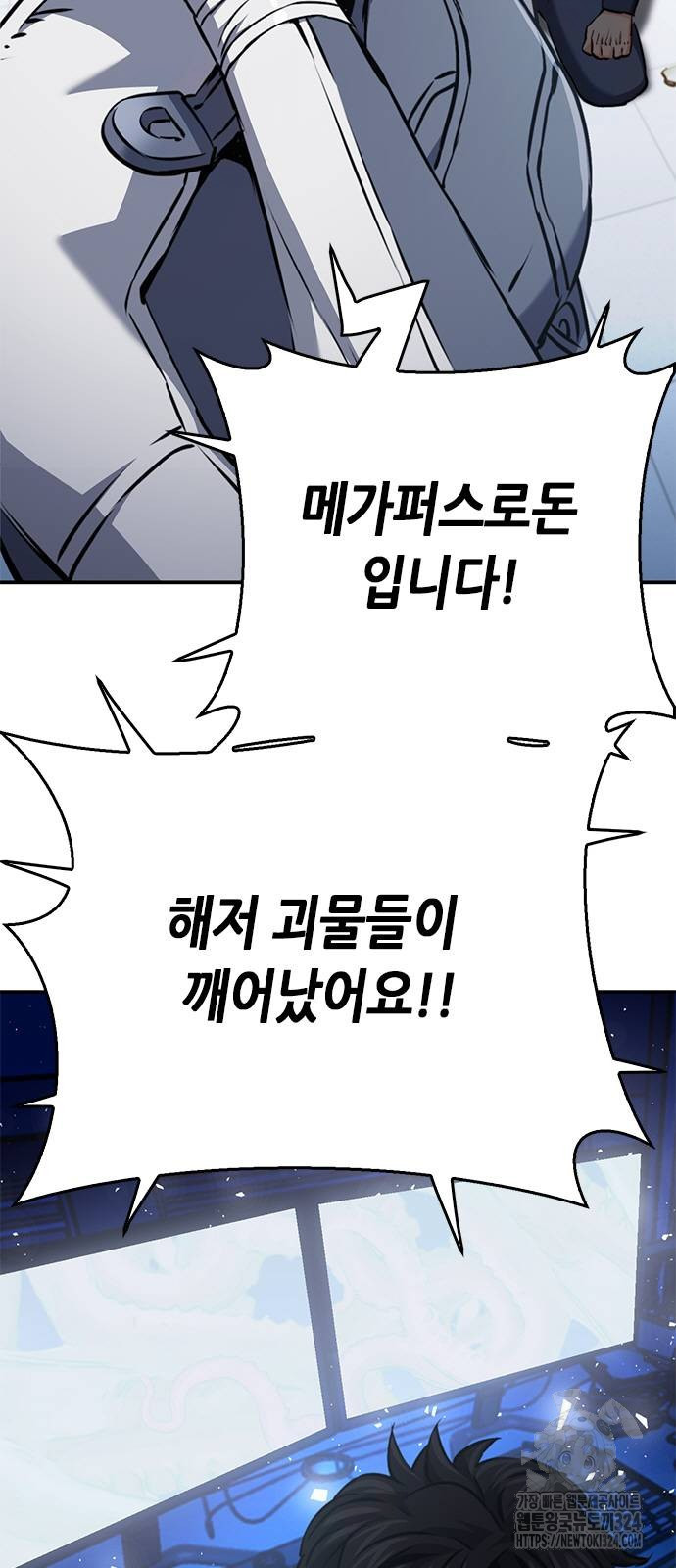 서울역 드루이드 132화 99