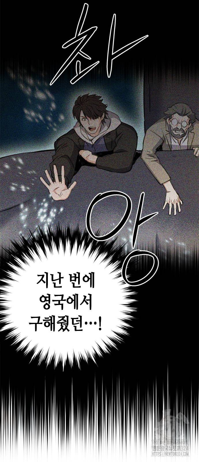 서울역 드루이드 132화 127