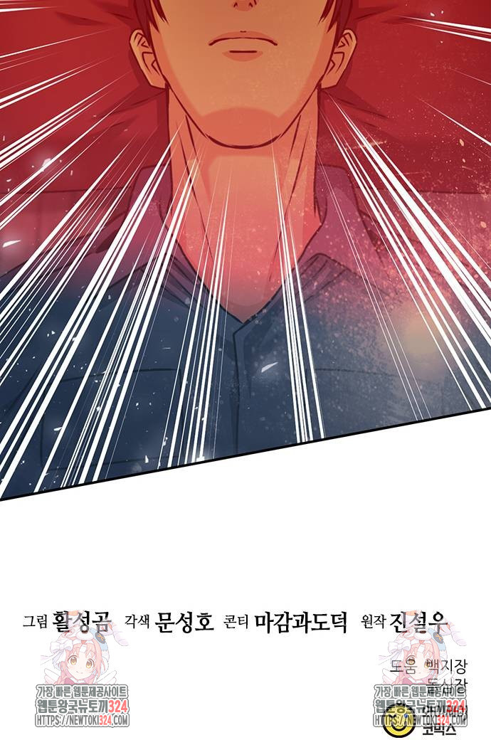 서울역 드루이드 132화 140