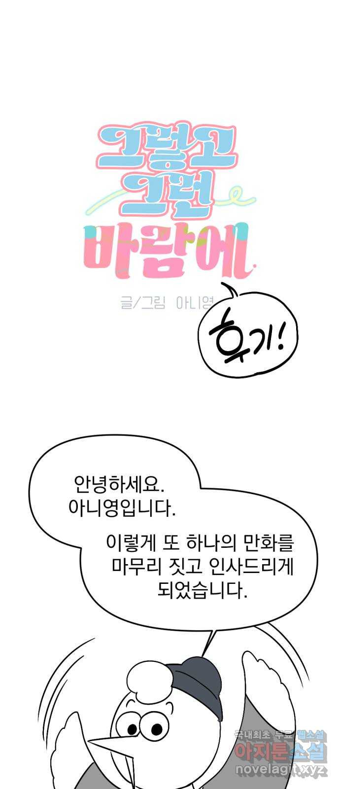 그렇고 그런 바람에 후기 1
