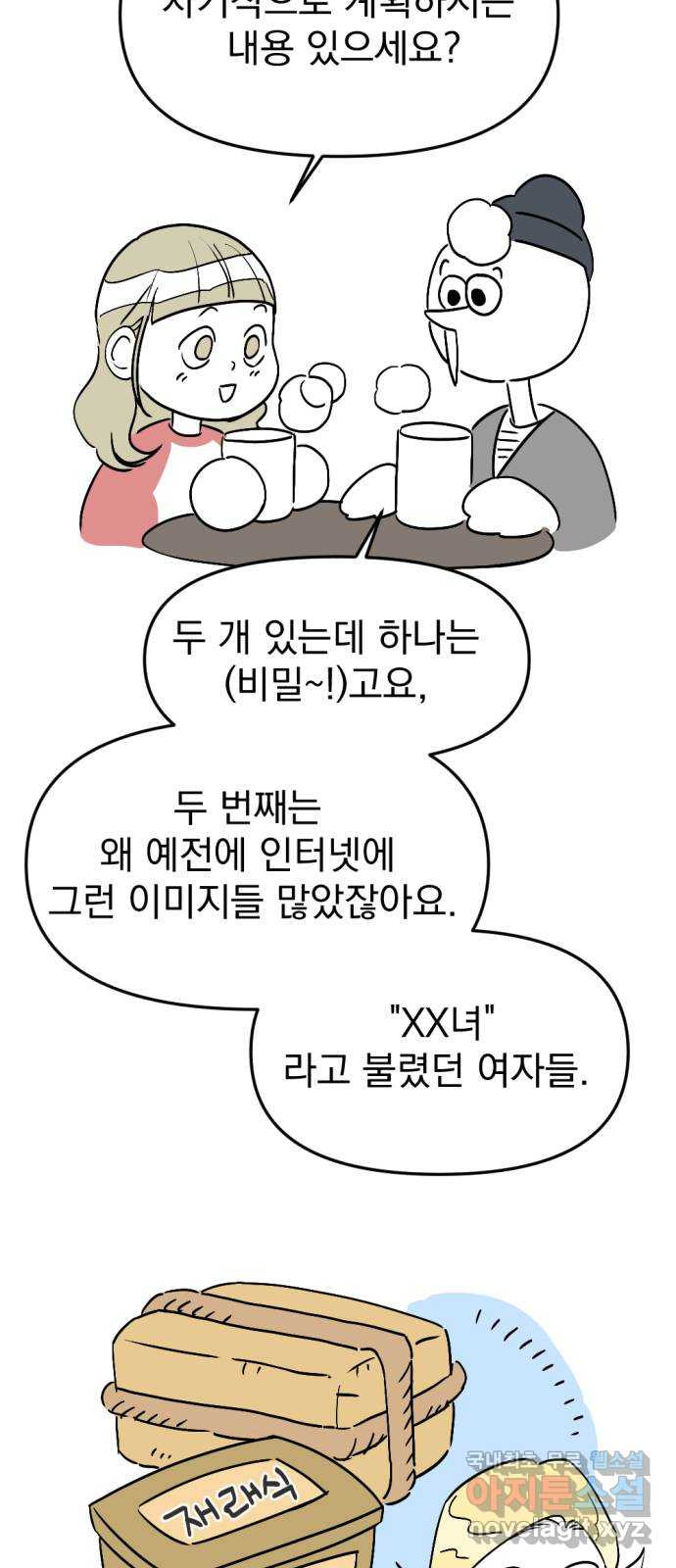 그렇고 그런 바람에 후기 3