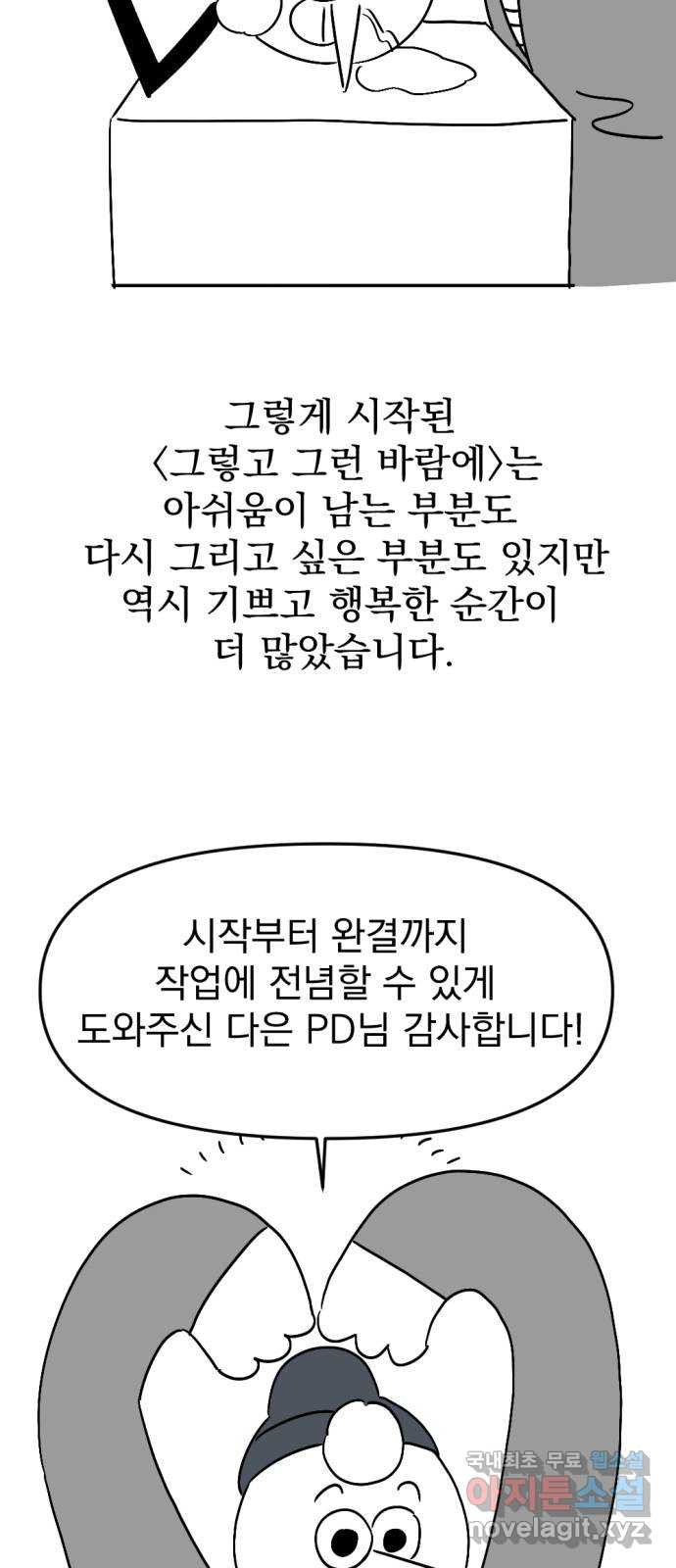 그렇고 그런 바람에 후기 6
