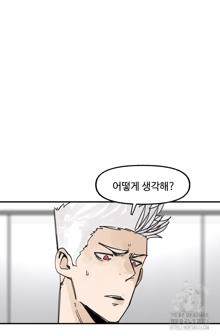 최강 초능력자가 힘을 숨김 88화 4