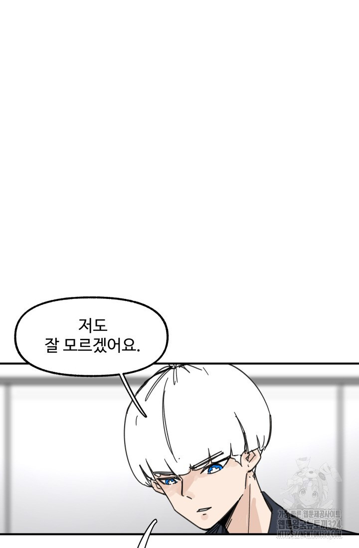 최강 초능력자가 힘을 숨김 88화 5